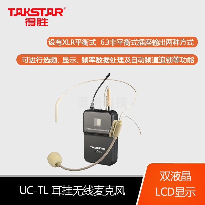 得胜(TAKSTAR) UC-4R无线套装 一拖四 会议节目主持演讲户外 头戴话筒麦克风 UC-4R+UC-TL