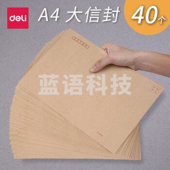 得力(deli)9号信封A4大号信封牛皮纸
