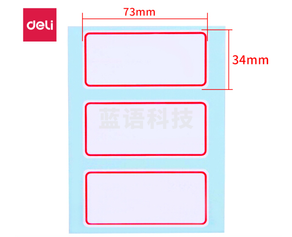 得力7186 自粘性标贴34*73mm