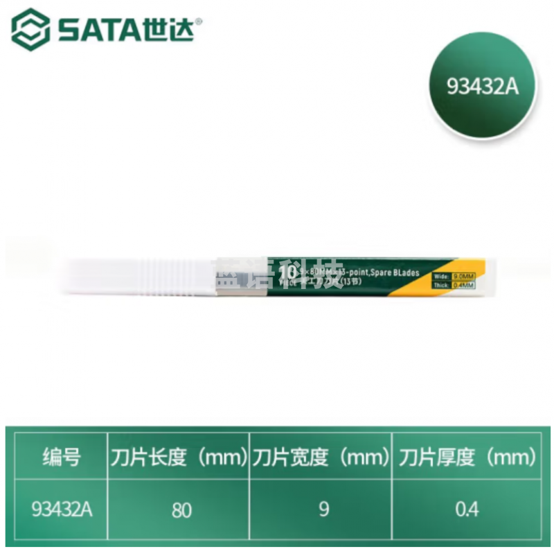 世达（SATA）10件套美工刀刀片13节9x80MM 93432A