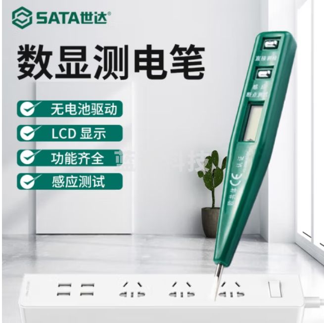 世达（SATA）	数显测电笔	62601