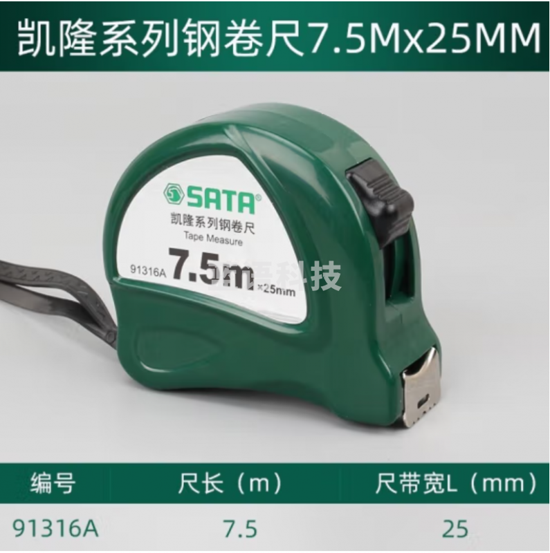 世达 91316A 钢卷尺盒尺7.5Mx25MM