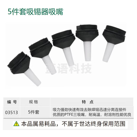 世达（SATA）5件套吸锡器吸嘴  03513