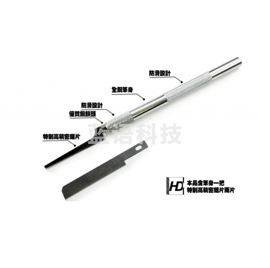 HD-SJ001 模型手锯  锯片厚度0.2