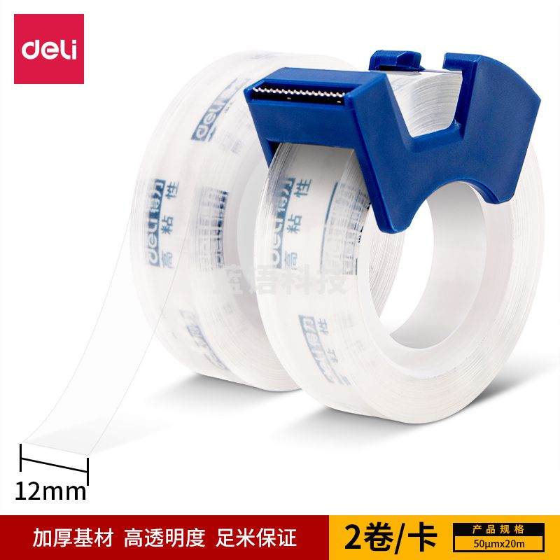 得力30038高透文具胶带套装12mm*20m*50μm(透明)(2卷/卡)