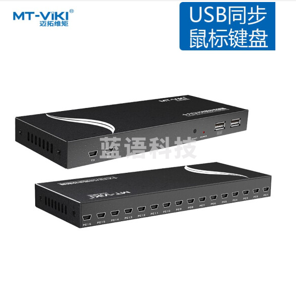 迈拓维矩 MT-KM1016-U 同步器16口dnf地下城与勇士搬砖多开USB鼠标键盘1控16可级联 16口同步器