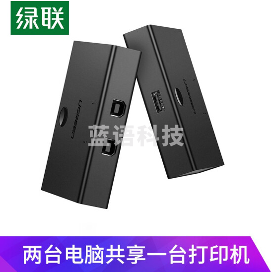 绿联 UGREEN 30345 USB打印机共享器（2口USB切换器 二进一出 免驱动）