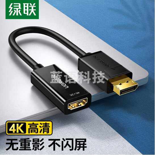 绿联 DP转HDMI转换器连接线 4K高清DisplayPort公对母视频转接头  40363