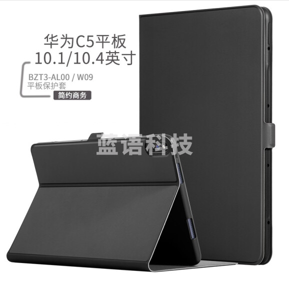 华为C5平板保护套10.1/10.4英寸C5护壳 BZT3-AL00  静夜黑 C5平板10.4英寸2020款