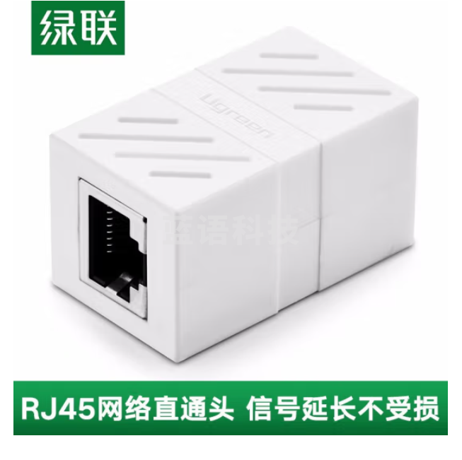 绿联 NW114 网线转接头对接头 网络延长连接器 RJ45网口直通头水晶头双通头接口 白色 20311