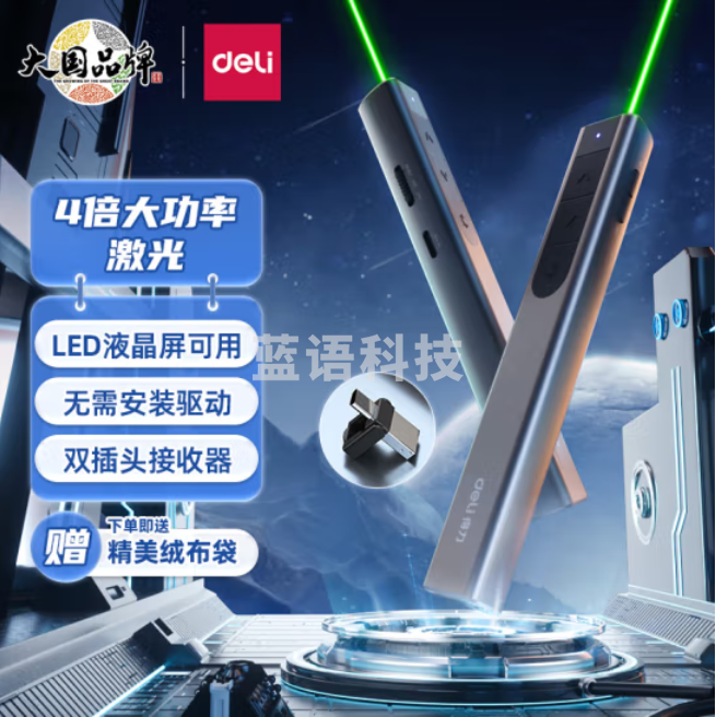 得力 激光笔 翻页笔大功率翻页笔 大型会议指示 LED液晶屏幕布适用 2812