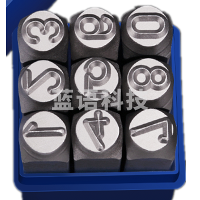 三山（SANSHAN）3mm SZ HM5 钢印数字0-9 手敲日期钢印 字模 冲皮具钢字码 字头刚印钢号码钢数字