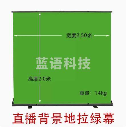 加厚绿幕地拉幕布便携式可升降背景布  牛津抠像布-绿幕 宽2.5m高2m（地拉款） 货号：JC