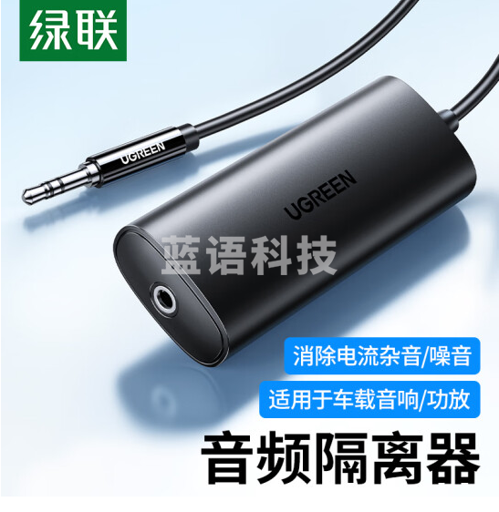 绿联 3.5MM音频隔离器 音频降噪滤波器 共地干扰隔离器  CM534