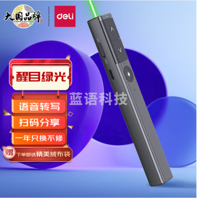 得力MA201数码翻页笔 激光ppt投影笔 语音转写无线演示翻页器课件笔