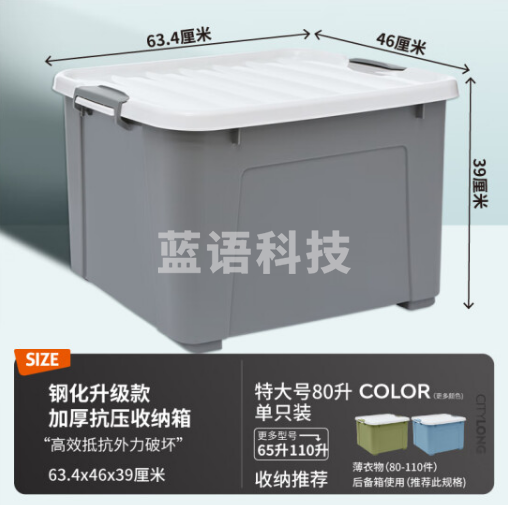 禧天龙（钢化升级款）加厚收纳箱 80升1个装中灰色 特大号