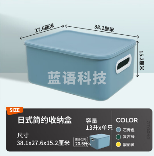 禧天龙简约收纳盒储物箱 大号13L1个装石青色
