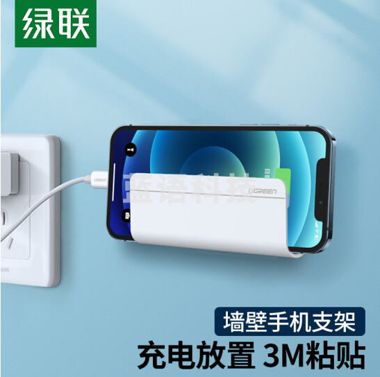 绿联 壁挂式手机支架 卧室床头浴室厨房墙上免打孔粘贴式支撑架 通用苹果华为小米手机 30394  货号：NK