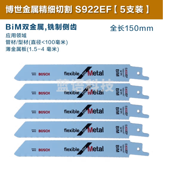 博世 S922EF 5支装 锯条 原装往复锯条马刀锯条