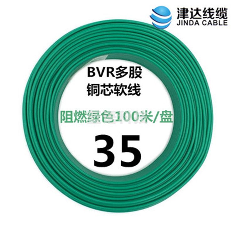 津达 BVR-绿色35平方 100/盘 电缆 软塑铜线
