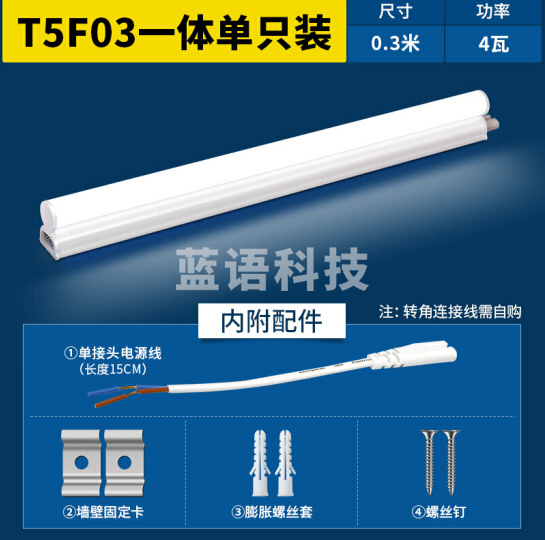 雷士（NVC）E-LED T5F03 雷士照明0.3米LED灯管T5无影灯管一体化T5支架套装4W暖白光4000K