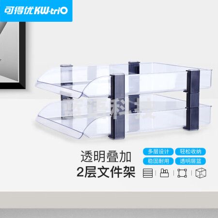 可得优（KW-triO）叠加式文件架选择层数桌面透明文件架子多层文件栏文件筐文件 2层【透明】WL-02