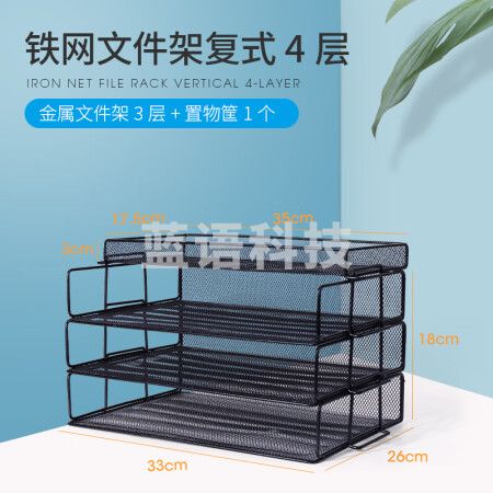 可得优（KW-triO）横式自由叠加4层文件架（含托盘）桌面铁网金属烤漆文件盘WL-10