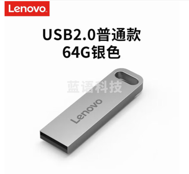 联想(Lenovo)64GB USB2.0 U盘 SX1速芯系列银色
