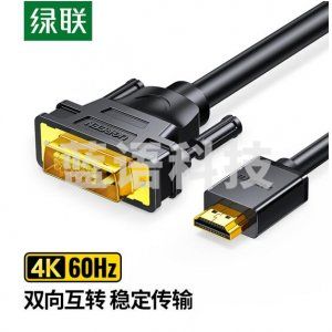 绿联10165 UGREEN HDMI转DVI转换线 HD106 4K 双向互转视频连接线 12米