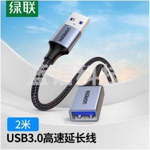 绿联 UGREEN US129 USB3.0延长线公对母 高速传输镀金接口数据连接线 铝壳编织款-2米