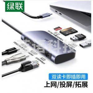 绿联 UGREEN 50852 Type-C扩展坞 通用USB-C转HDMI转换器 网口转接头 7合1