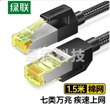 绿联（UGREEN）NW150 七类网线 Cat7万兆网络连接线 7类宽带电脑8芯屏蔽监控纯铜双绞网络跳线 1.5米 80422