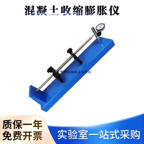 华泽世佳混凝土收缩膨胀仪 HSP540混凝土比长仪 砼收缩膨胀测长仪 【不带表】