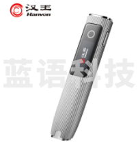 汉王 Hanvon 翻译笔 词典笔S10 英语点读笔中小学生电子词典 学习机翻译机翻译器中英字词句查询神器冰川银