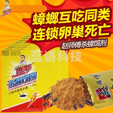 灭蟑螂15g/袋  10袋/盒 家用蟑螂捕捉器蟑螂屋胶饵强力灭蟑清蟑螂粉全窝端