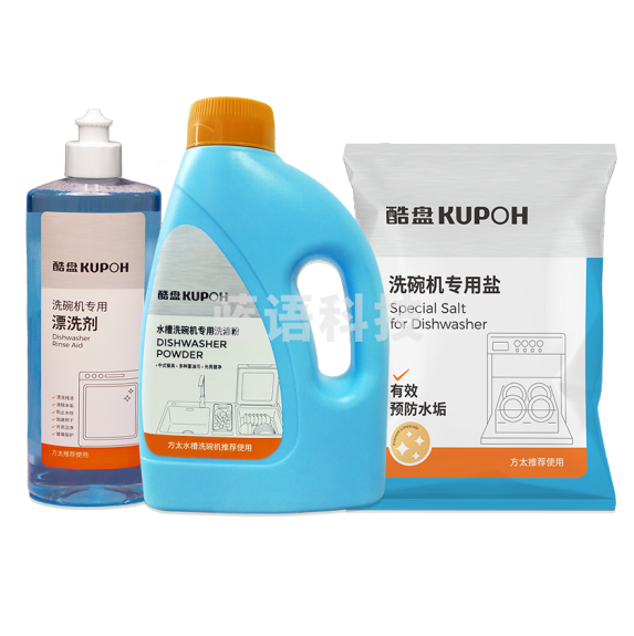 酷盘方太洗碗机专用洗涤剂 洗碗粉洗碗盐漂洗光亮剂组合三件套装