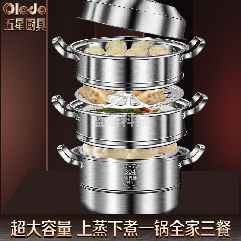 欧乐多  304不锈钢蒸锅 多功能四层加厚馒头蒸笼  4层蒸锅