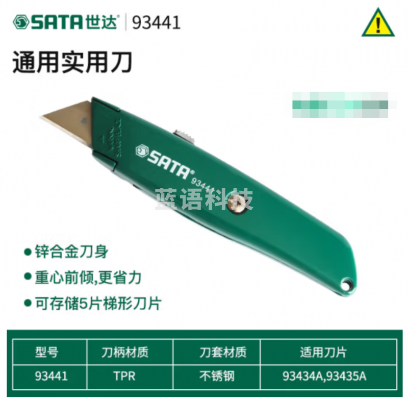 世达（SATA）美工刀壁纸刀   93441  单支