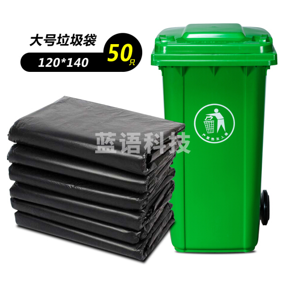 超大黑色垃圾袋120x140 50个/包