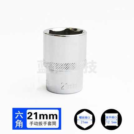 巨联（JULIAN）1/2 21mm 12.5mm系列1/2 套筒套筒头手用套筒头