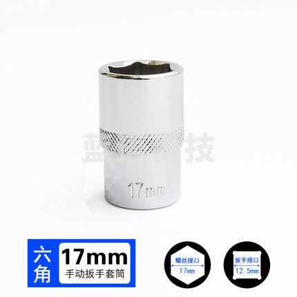 巨联（JULIAN）1/2 17mm 12.5mm系列1/2 套筒套筒头手用套筒头