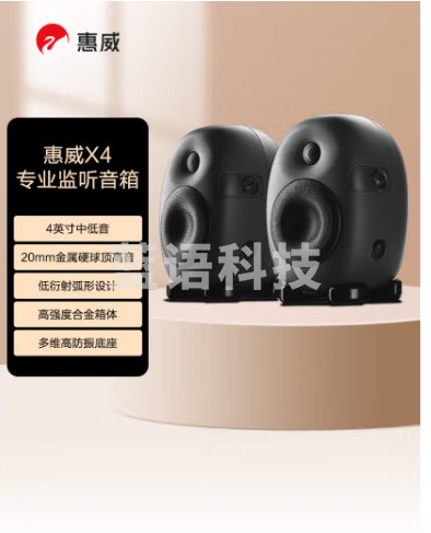 惠威（HiVi） X4 专业监听音箱 高保真HiFi品质音响 2.0声道 高强度合金箱体（一对）