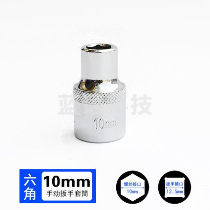 巨联（JULIAN）10mm 12.5mm系列1/2 套筒套筒头手用套筒头