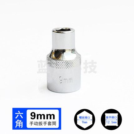 巨联（JULIAN）9mm 12.5mm系列1/2 套筒套筒头手用套筒头