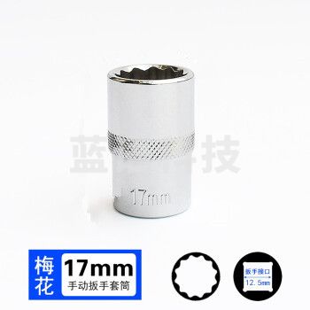 巨联（JULIAN）17mm梅花（12角）12.5mm系列1/2 套筒套筒头手用套筒头