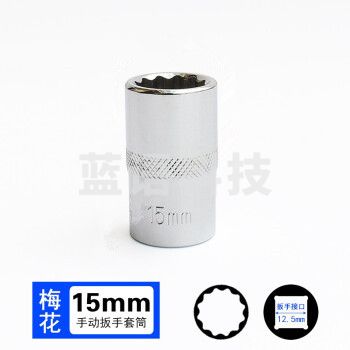 巨联（JULIAN）15mm梅花（12角） 12.5mm系列1/2 套筒套筒头手用套筒头