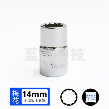 巨联（JULIAN）14mm梅花（12角）12.5mm系列1/2 套筒套筒头手用套筒头