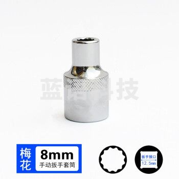 巨联（JULIAN）1/2 8mm（12角） 12.5mm系列1/2 套筒套筒头手用套筒头 梅花