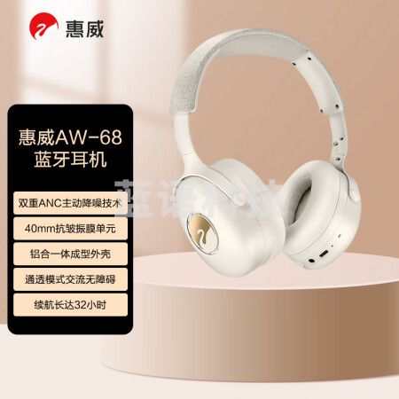 惠威（HiVi）AW-68头戴式蓝牙耳机 主动降噪游戏耳机 电脑网课办公麦克风吃鸡耳机 象牙白