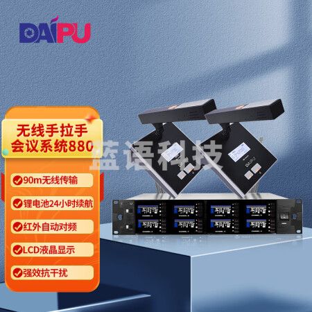 戴浦（DAIPU) DP-KW880 内置锂电池无线会议室麦克风/视频会议麦克风话筒/会议舞台KTV演讲主持 一拖八